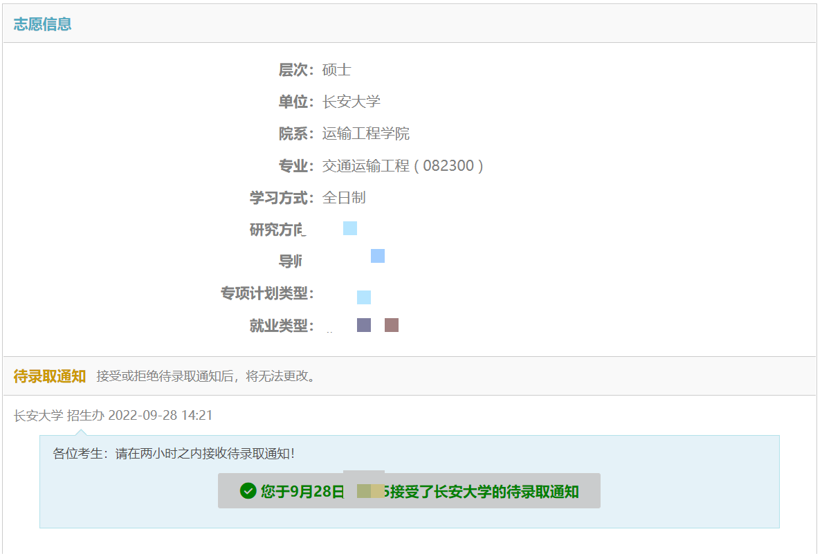 牛晓璐-待录取通知(1).png