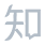 保研派