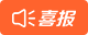 保研派
