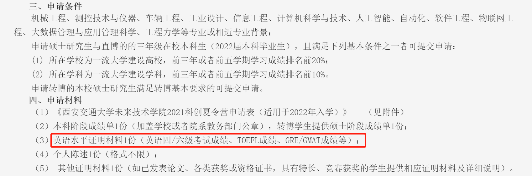 西交未来科技英语材料证明图.png