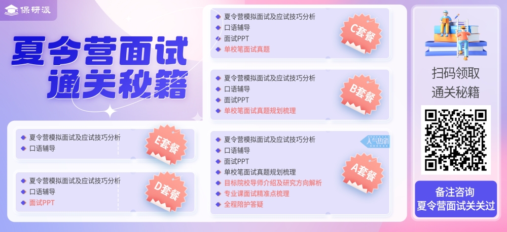 夏令营面试0614.jpg