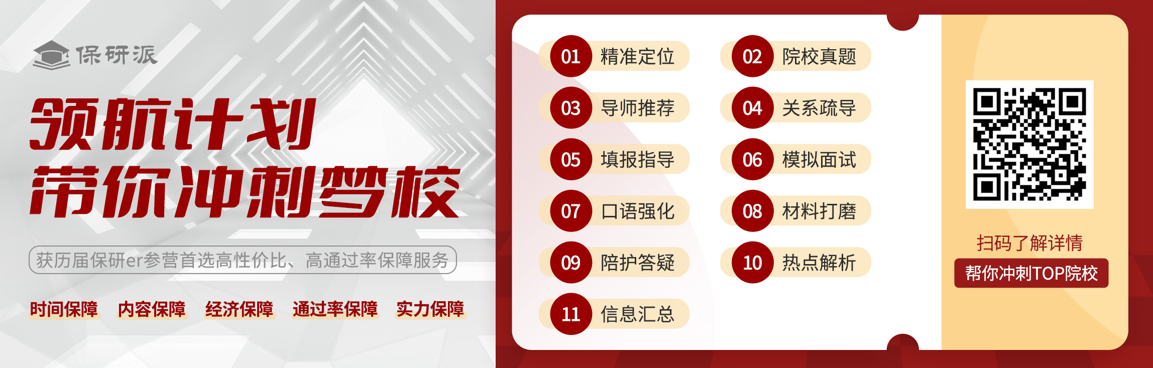 保研领航计划-公众号首图横版(1).jpg